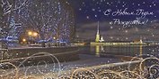 Открытка СПб новогодняя [РН221-0888]