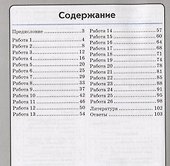 Работа с текстом. 4 класс. 1 часть. Практическое пособие для начальной школы - 1