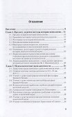 История психологии. Часть 1. Учебное пособие для академического бакалавриата - 1