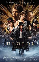 Пророк. История Александра Пушкина (2025)