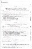 Управление денежными потоками, прибылью и рентабельностью. Учебно-практическое пособие - 1