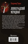Ленинградский меридиан - 1