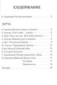 Времена года. Стихи, рассказы, сказки, загадки - 1