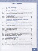 Технология. 4 класс. Учебник. В двух частях. Часть 1 - 1