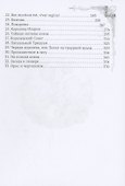 Ирис и чертополох. Книга 1 - 2