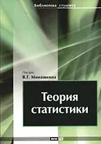 Теория статистики: Учебное пособие