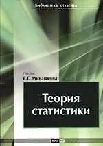 Теория статистики: Учебное пособие