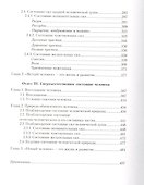 Отблеск Сущего Православное учение о человеке (Коржевский) - 2