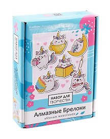 Набор для творчества Origami. Алмазные брелоки «Единороги», 6 штук