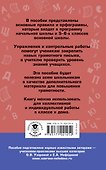 АкмНачОбр.п/рус.яз.6кл.Правила и упражнения. - 1