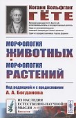 Морфология животных. Морфология растений - 0
