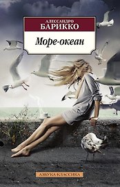 Море-океан