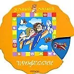 Подбери картинку. Профессии: Книжка для раннего развития ребенка