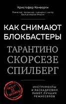 Как снимают блокбастеры Тарантино, Скорсезе, Спилберг. Инструменты и раскадровки работ лучших режиссёров