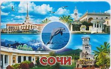 Магнит Большой коллаж (винил) (Сочи) (030-1-135K)