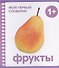 Фрукты - 0