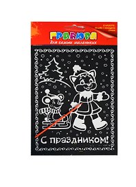 Гравюра цветная С праздником (+штихель) (721695) (упаковка)