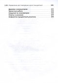 Математика. Геометрия. 11 класс. Углубленный уровень. Учебник - 2