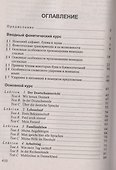 Немецкий язык для поступающих в вузы - 1