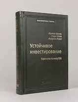 104_т_Устойчивое инвестирование: Навигатор по миру ESG