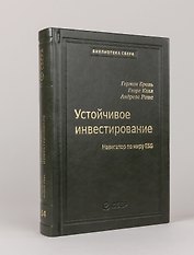 104_т_Устойчивое инвестирование: Навигатор по миру ESG