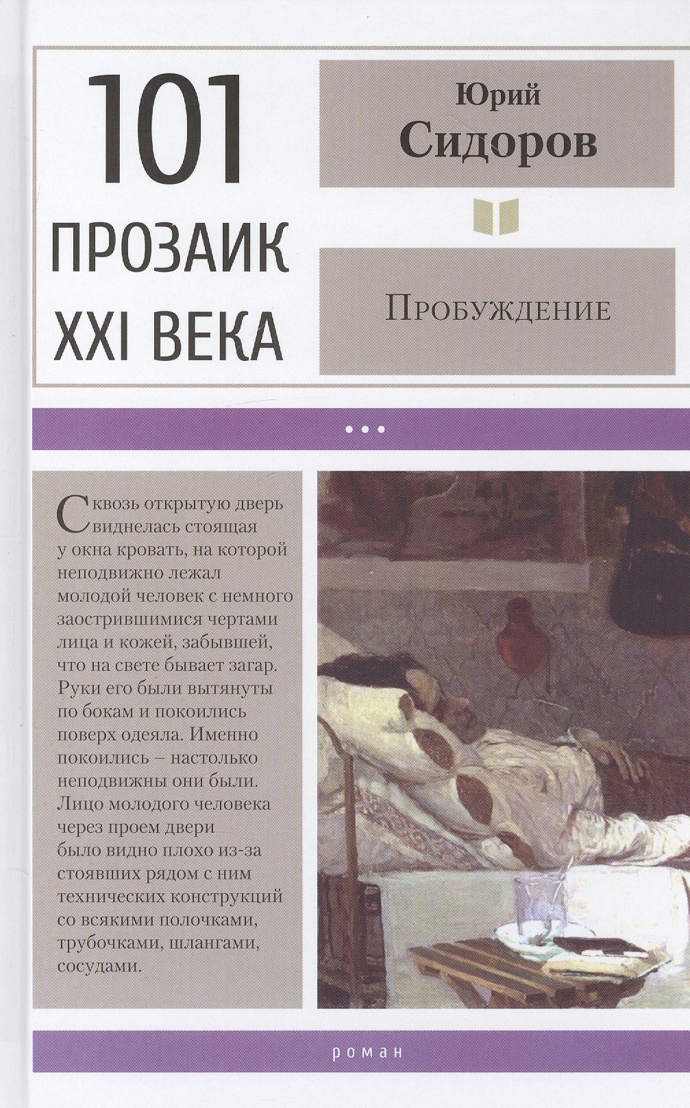 

Пробуждение