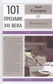 Пробуждение