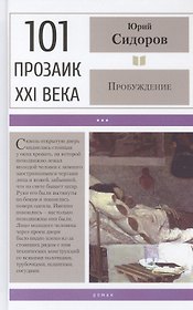 Пробуждение