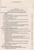 Экономика природопользования Уч. пос. (Глушкова) - 1