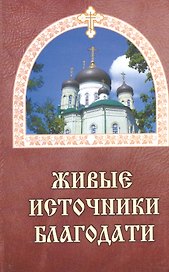 Буду за тебя молиться. Молитвослов во исцеление души и тела.