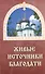 Буду за тебя молиться. Молитвослов во исцеление души и тела. - 0
