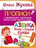 Азбука. Учим и пишем буквы - 0