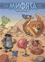 Мифята. Геройства Геракла