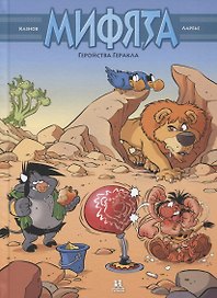 Мифята. Геройства Геракла