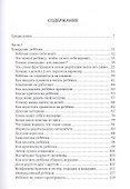 Счастливый или послушный?: воспитание ребенка от 2 до 5 лет - 1