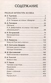 Все произведения школьной программы. Краткое содержание. Литература. 10–11 классы - 2