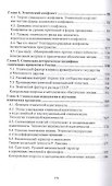 Социология и психология этнических отношений - 2