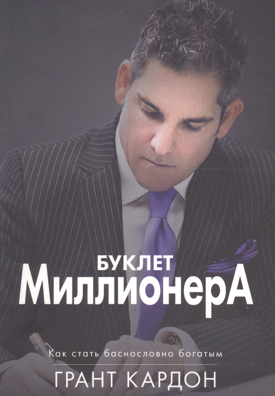 Буклет Миллионера.