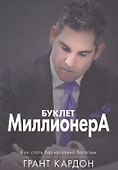 Буклет Миллионера. - 0