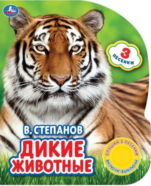 

Дикие животные