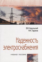 Надежность электроснабжения