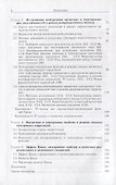 Модельные подходы к магнетизму двумерных зонных систем - 2