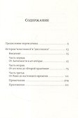 История "консонанса" и "диссонанса" - 1