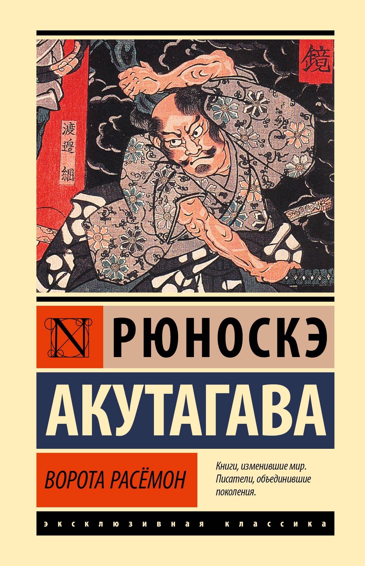 

Ворота Расёмон