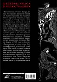 Таинственные истории с иллюстрациями Гарри Кларка - 1