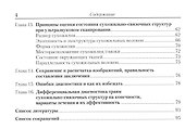 Ультразвуковое обследование конечностей лошади. Сухожилия флексоры области пясти, плюсны, пута. - 2