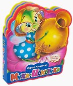 Муха-Цокотуха - 0