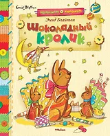 Шоколадный кролик