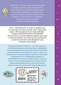 Тайна сверкающего единорога (выпуск 4) - 1