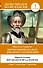 Хитроумный идальго Дон Кихот Ламанчский. Уровень 1 = Don Quijote de la Mancha - 0